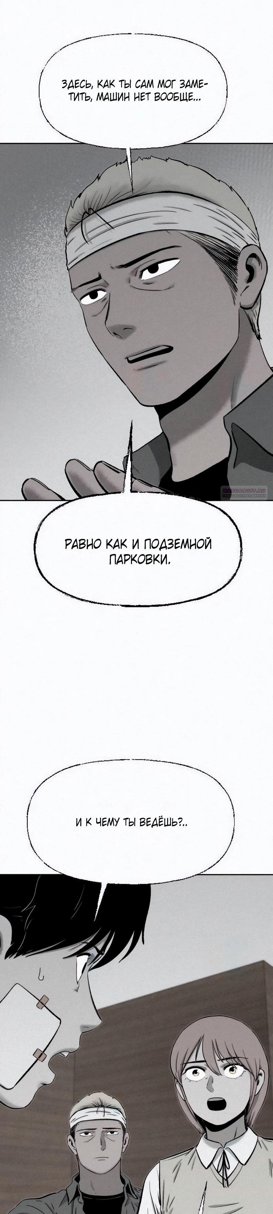 Манга Возлюби ближнего своего. - Глава 14 Страница 10