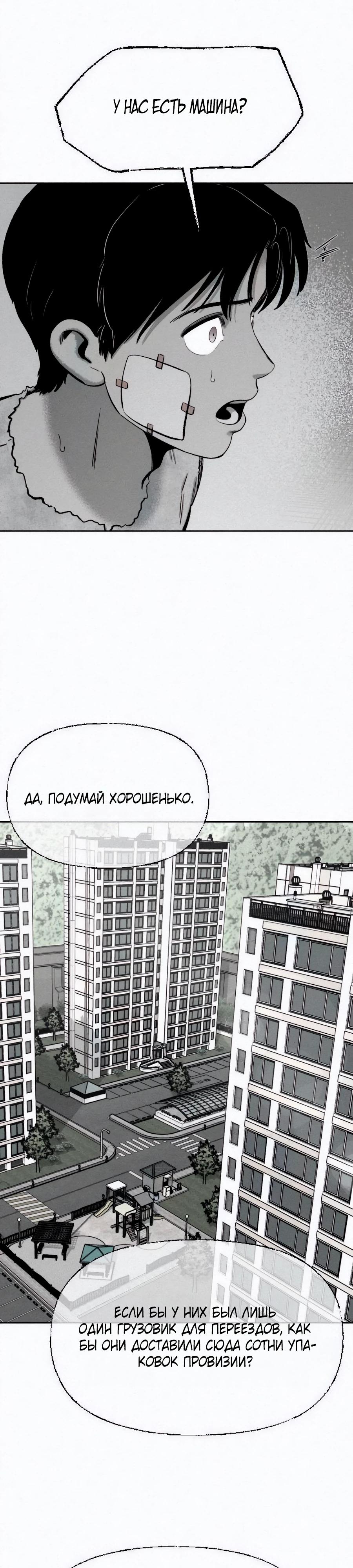 Манга Возлюби ближнего своего. - Глава 14 Страница 8