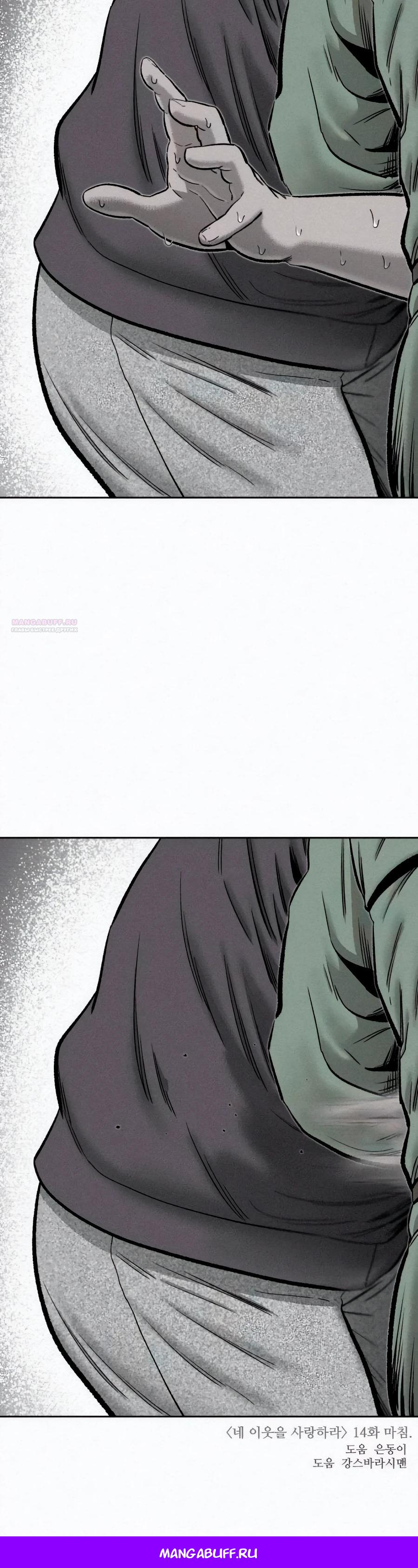 Манга Возлюби ближнего своего. - Глава 14 Страница 37