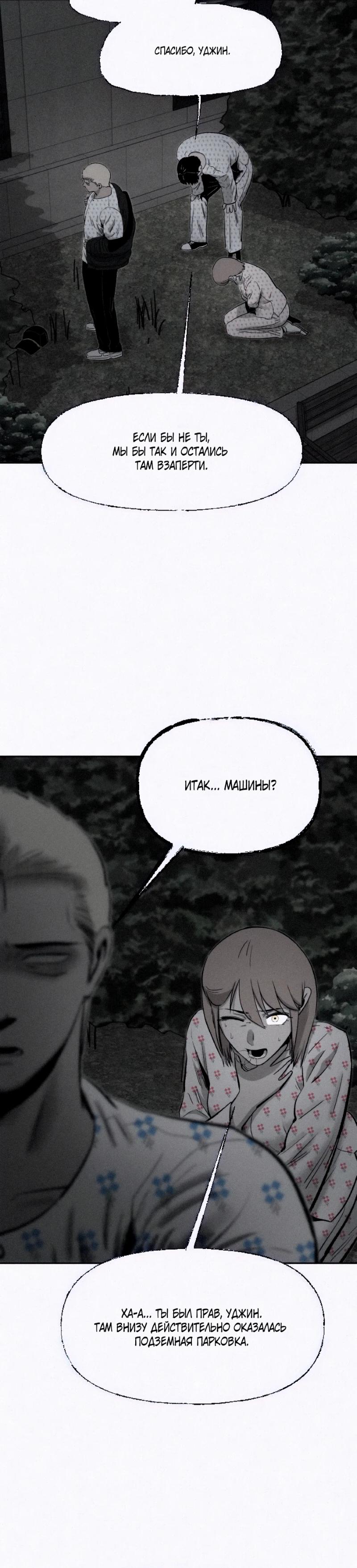 Манга Возлюби ближнего своего. - Глава 19 Страница 15