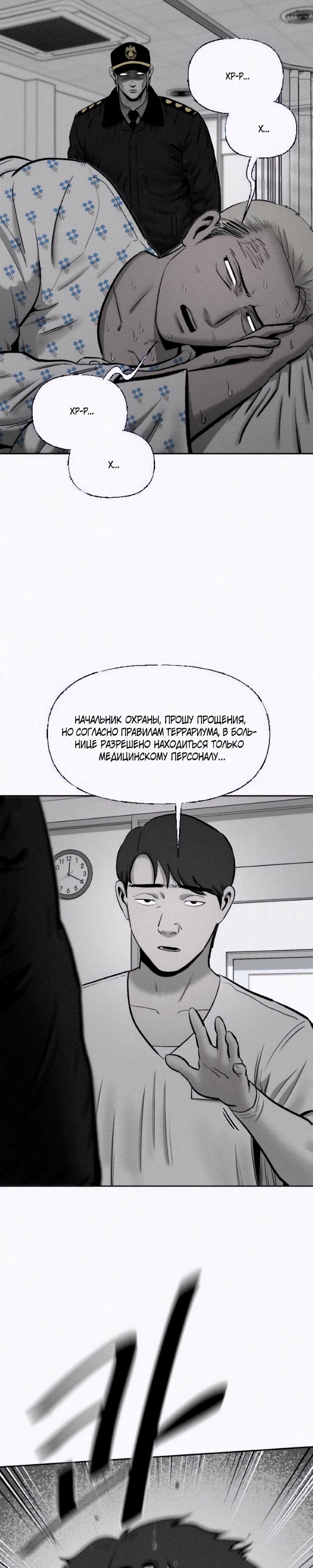 Манга Возлюби ближнего своего. - Глава 19 Страница 23