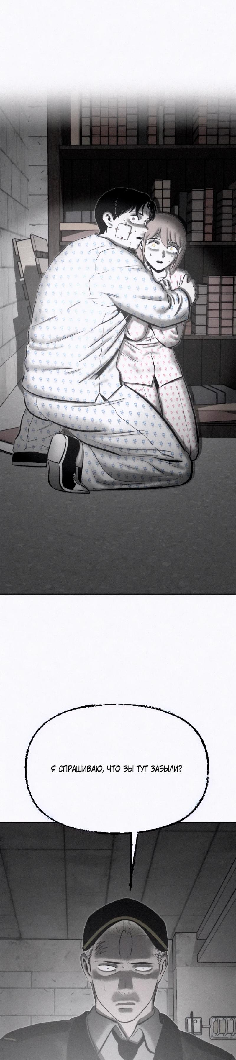 Манга Возлюби ближнего своего. - Глава 19 Страница 9