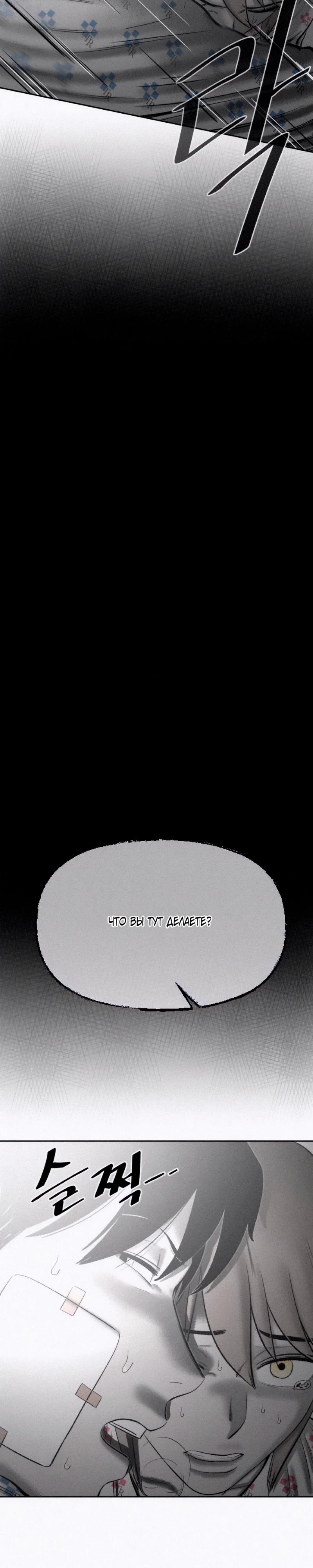 Манга Возлюби ближнего своего. - Глава 19 Страница 8