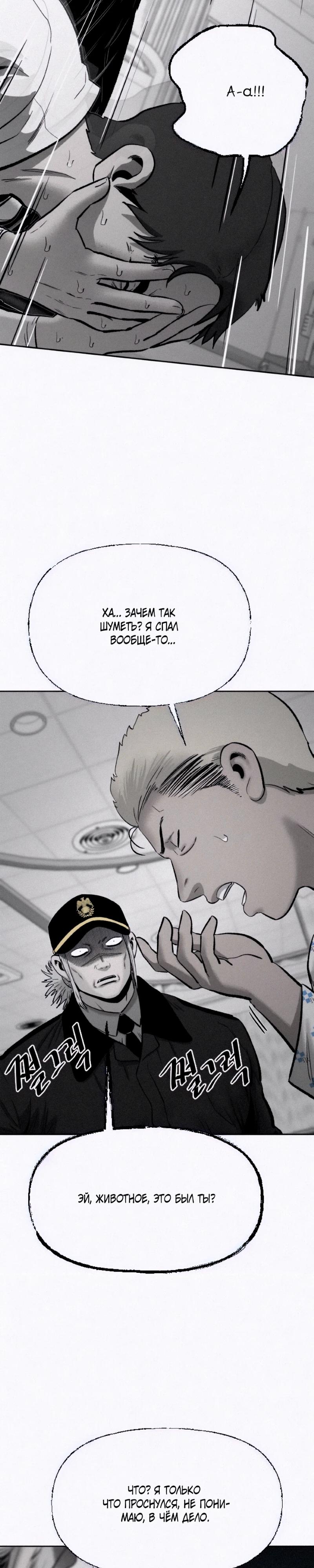 Манга Возлюби ближнего своего. - Глава 19 Страница 25