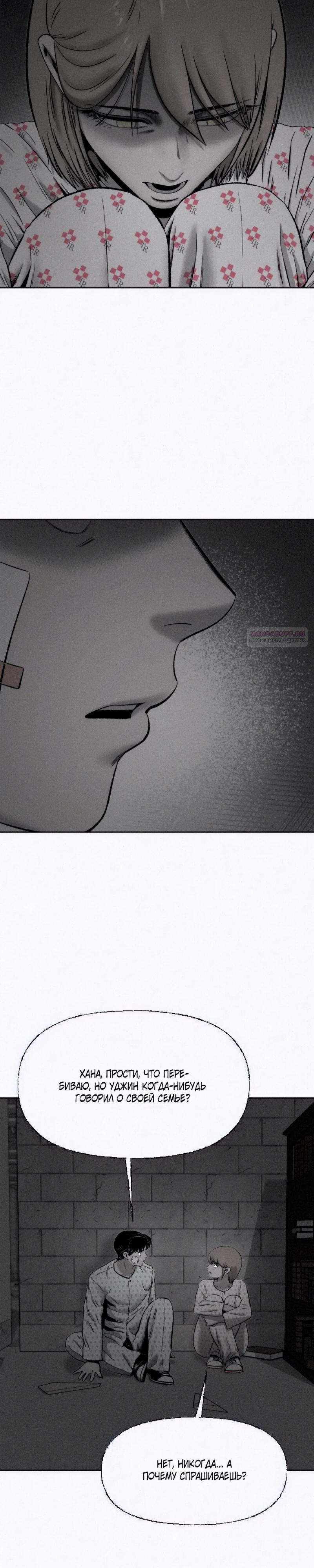 Манга Возлюби ближнего своего. - Глава 19 Страница 2