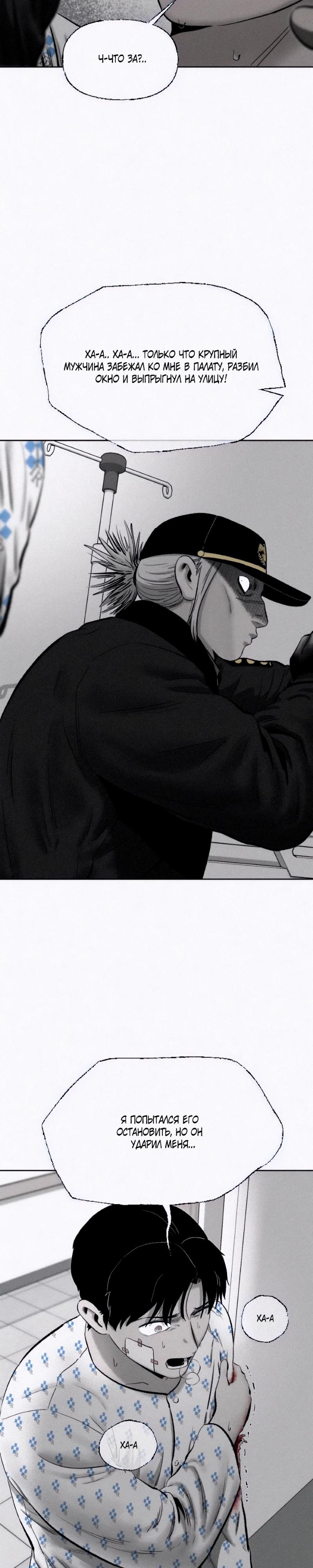 Манга Возлюби ближнего своего. - Глава 19 Страница 31