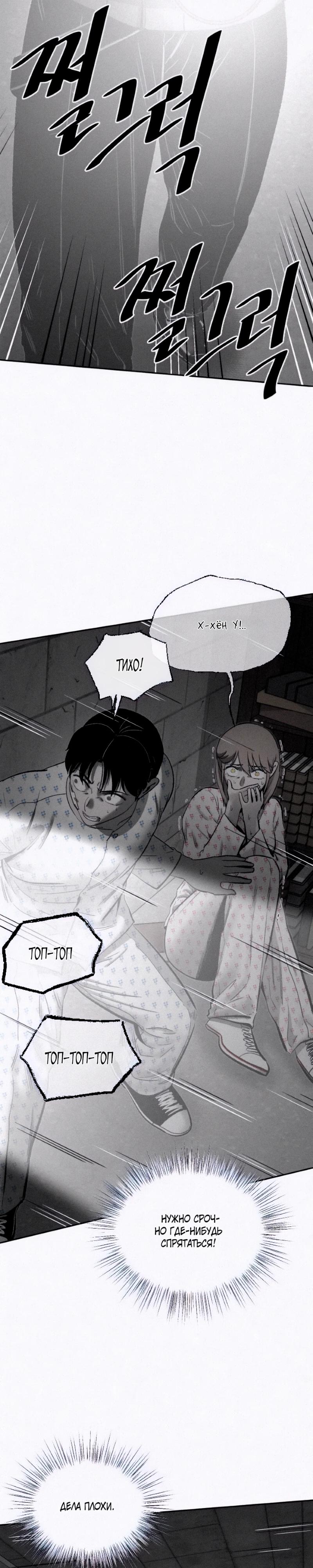 Манга Возлюби ближнего своего. - Глава 19 Страница 5