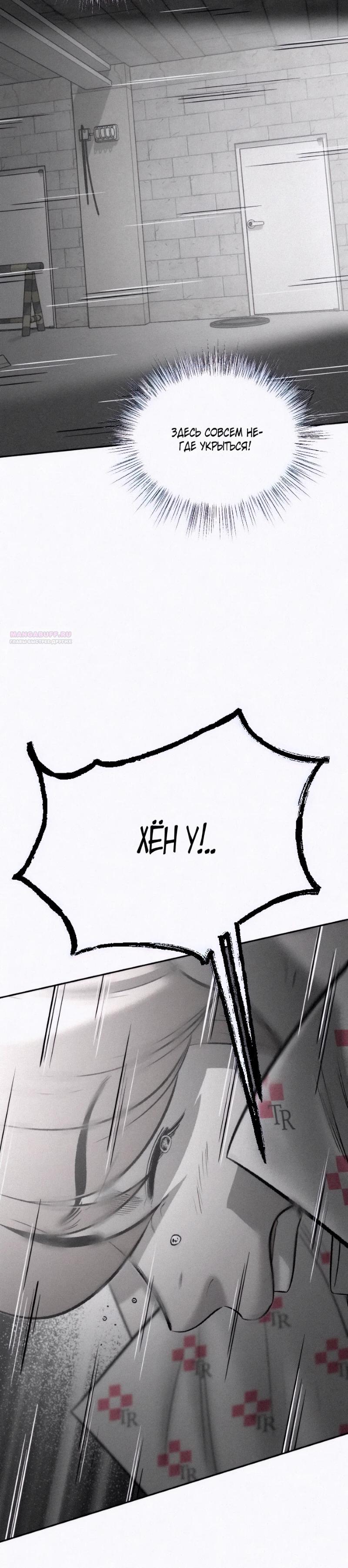 Манга Возлюби ближнего своего. - Глава 19 Страница 6