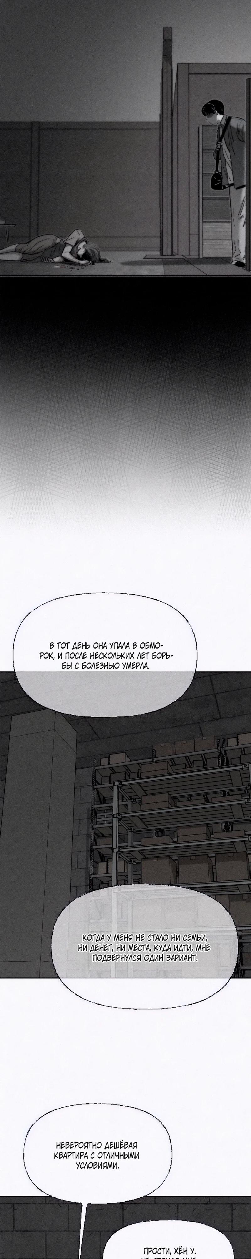 Манга Возлюби ближнего своего. - Глава 18 Страница 29
