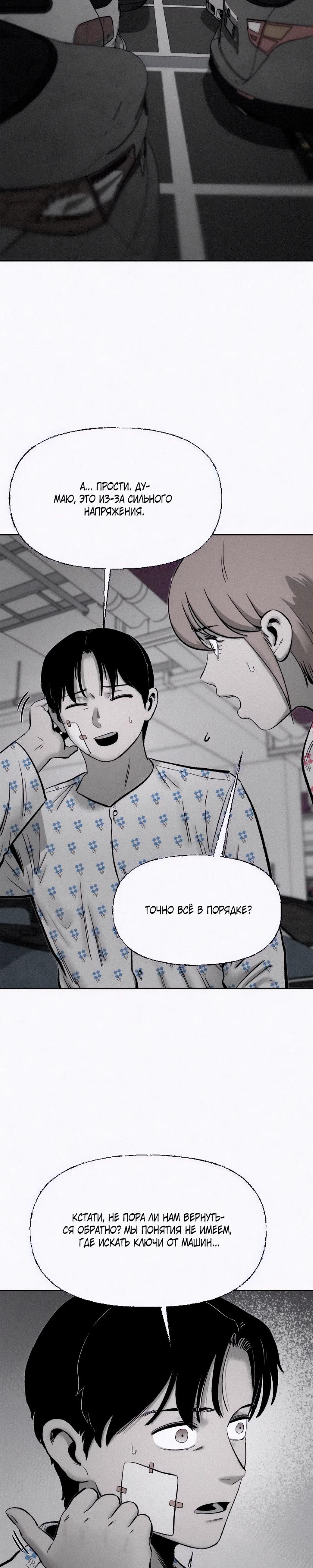 Манга Возлюби ближнего своего. - Глава 18 Страница 9