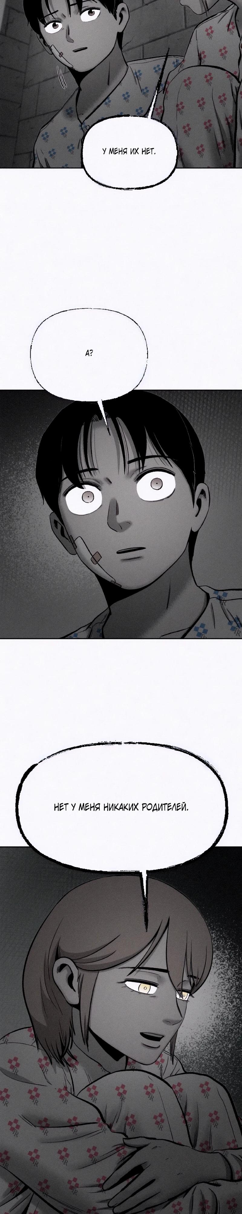 Манга Возлюби ближнего своего. - Глава 18 Страница 31