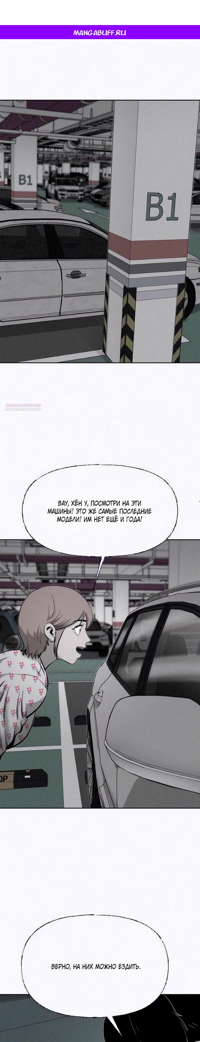 Манга Возлюби ближнего своего. - Глава 18 Страница 1