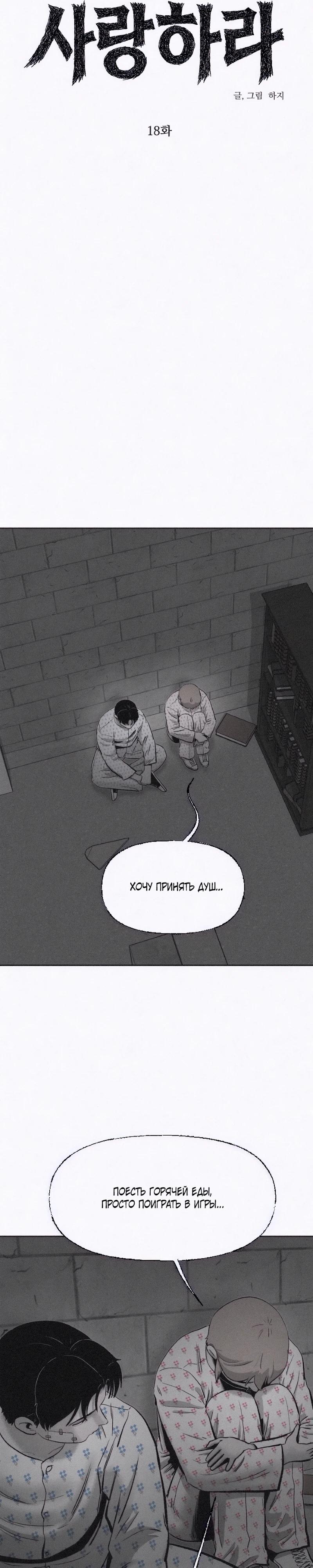 Манга Возлюби ближнего своего. - Глава 18 Страница 16
