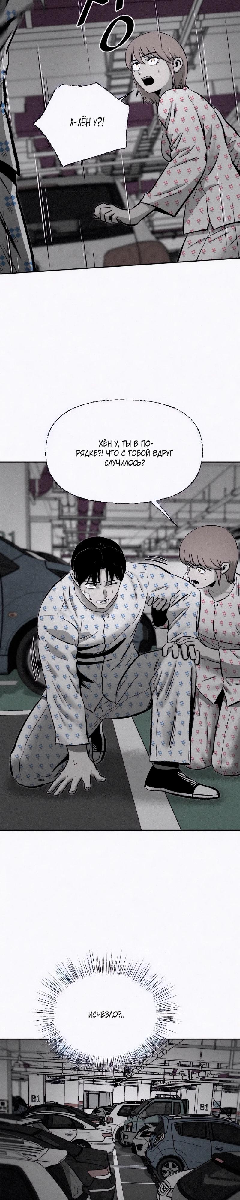 Манга Возлюби ближнего своего. - Глава 18 Страница 8