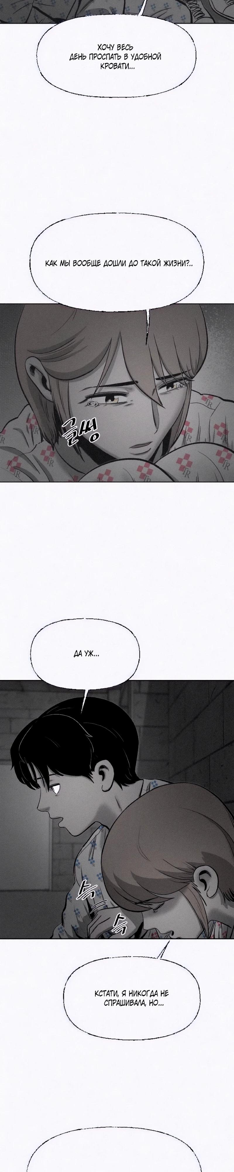 Манга Возлюби ближнего своего. - Глава 18 Страница 17