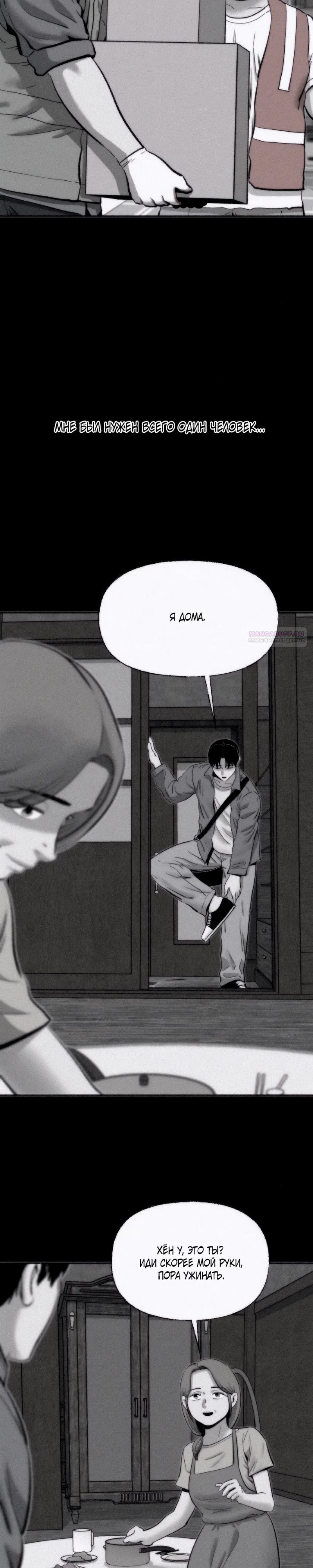 Манга Возлюби ближнего своего. - Глава 18 Страница 22