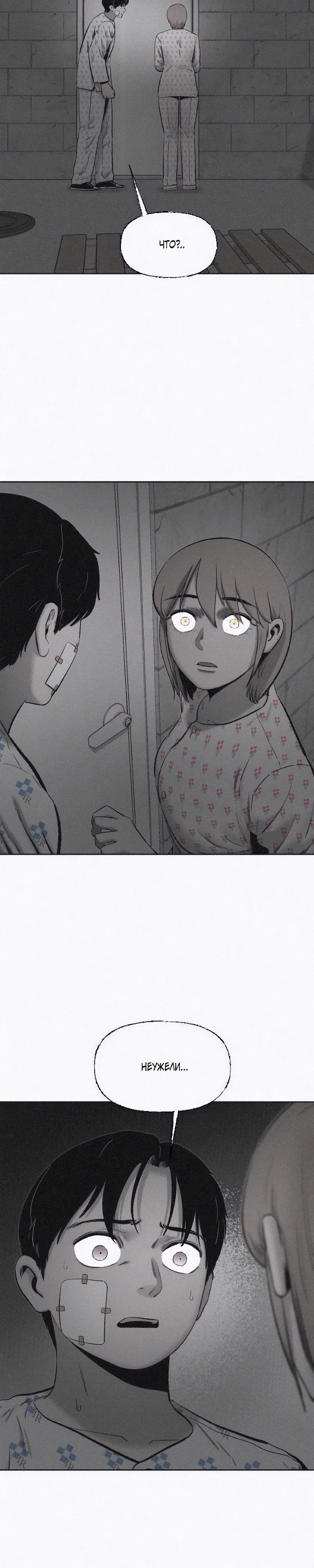 Манга Возлюби ближнего своего. - Глава 18 Страница 12