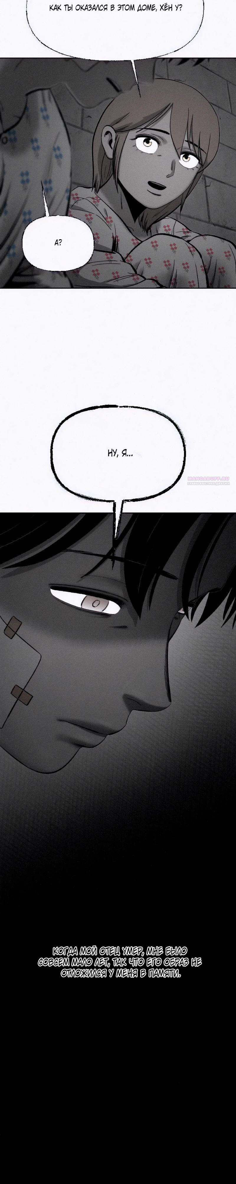 Манга Возлюби ближнего своего. - Глава 18 Страница 18