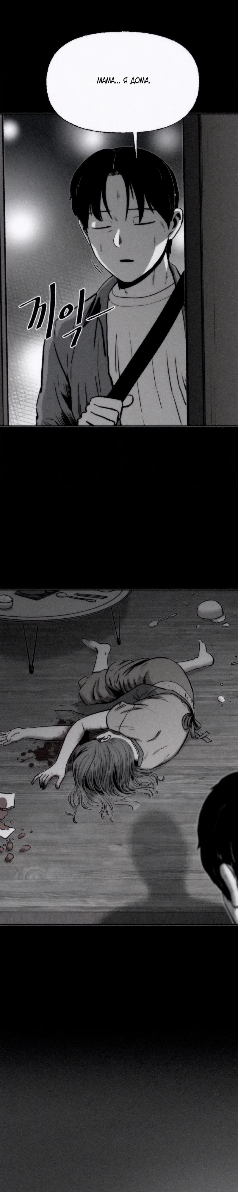 Манга Возлюби ближнего своего. - Глава 18 Страница 28