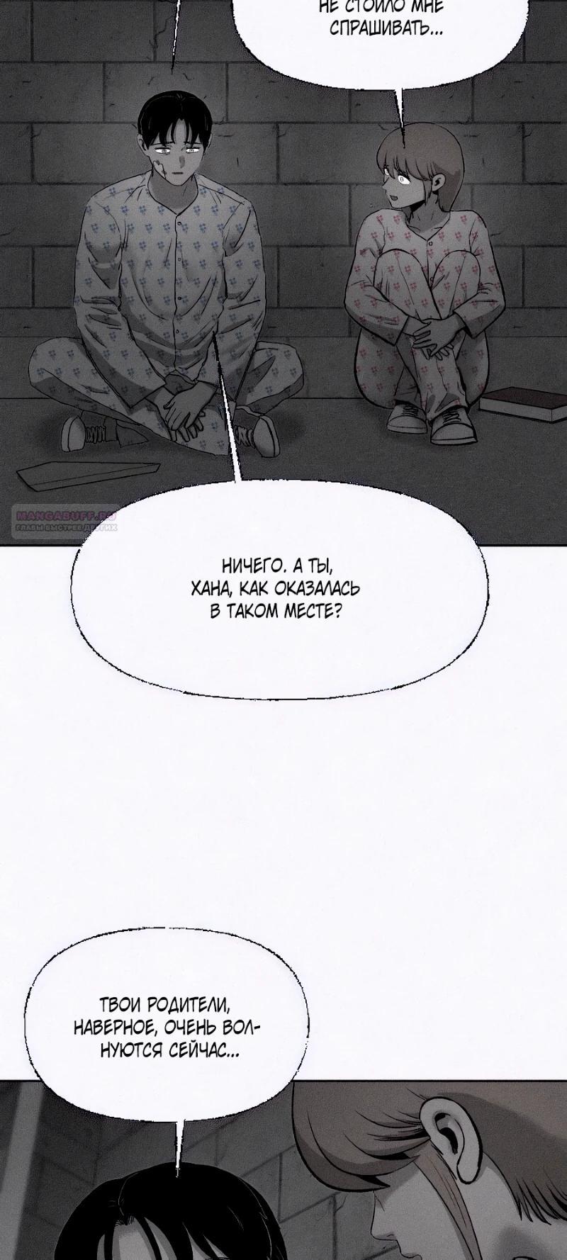Манга Возлюби ближнего своего. - Глава 18 Страница 30