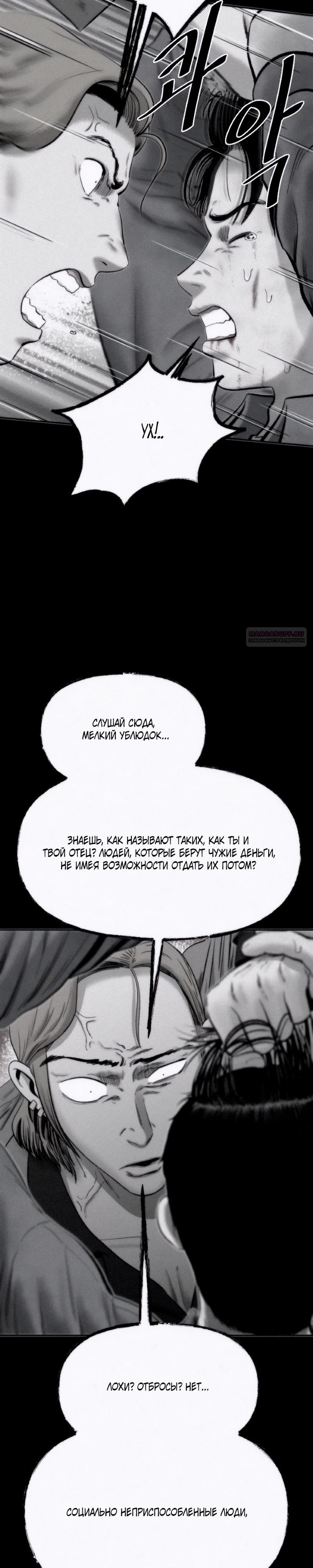 Манга Возлюби ближнего своего. - Глава 18 Страница 26