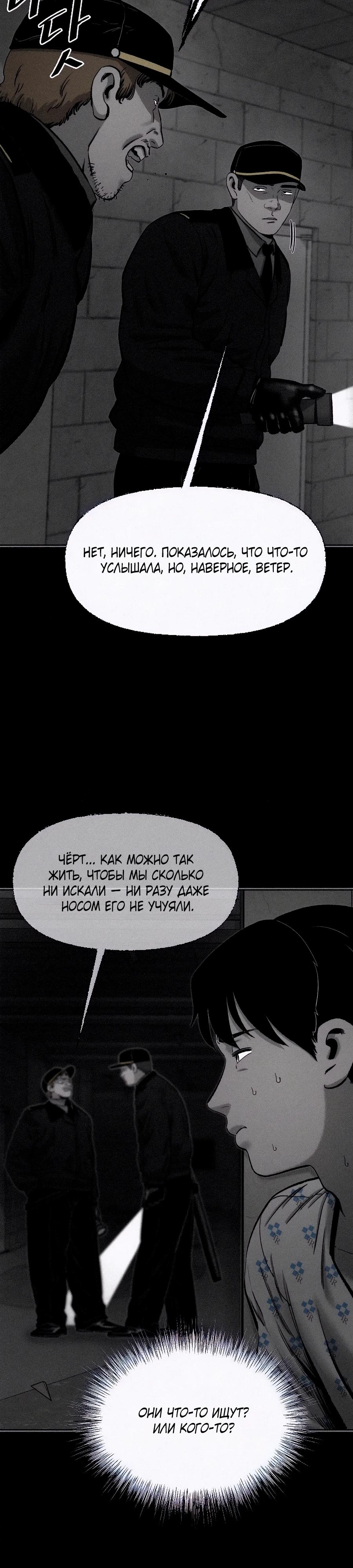 Манга Возлюби ближнего своего. - Глава 17 Страница 19