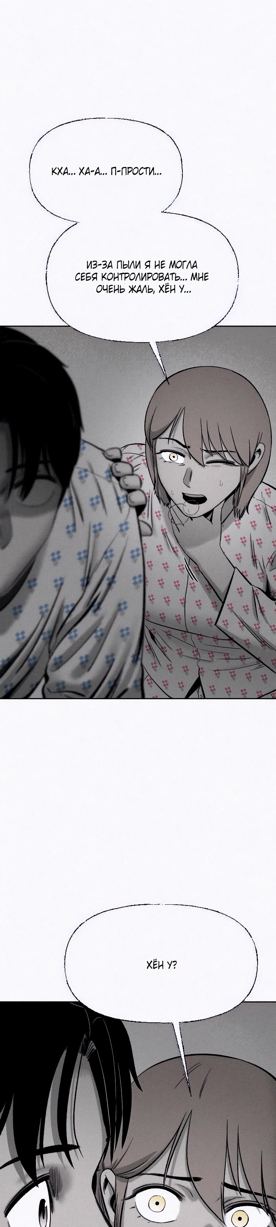 Манга Возлюби ближнего своего. - Глава 17 Страница 31