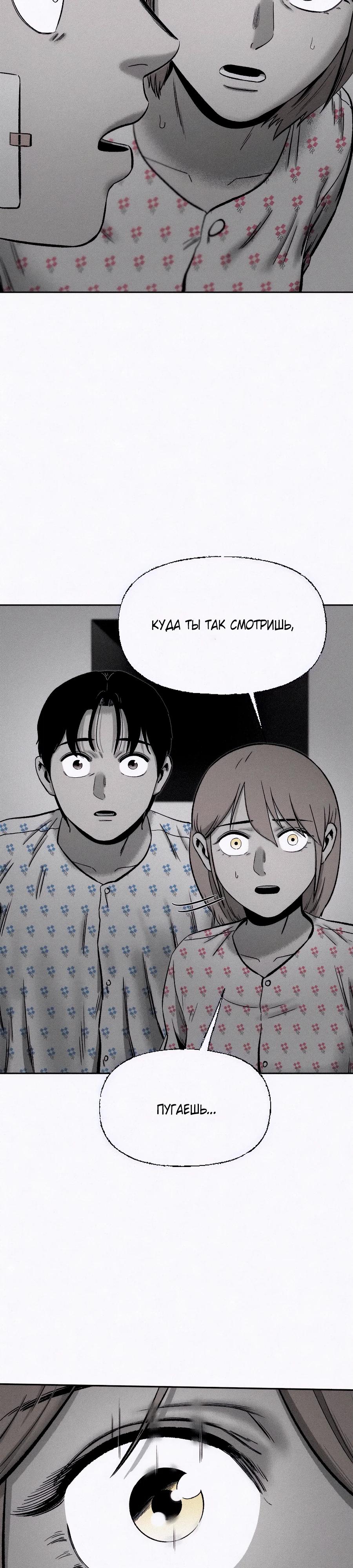 Манга Возлюби ближнего своего. - Глава 17 Страница 32