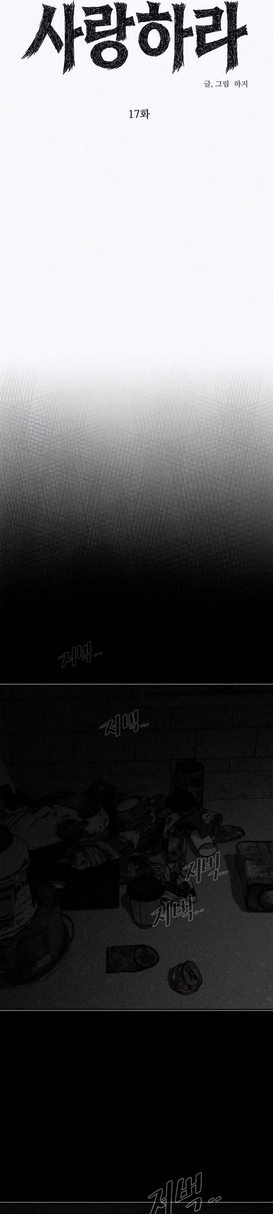 Манга Возлюби ближнего своего. - Глава 17 Страница 6