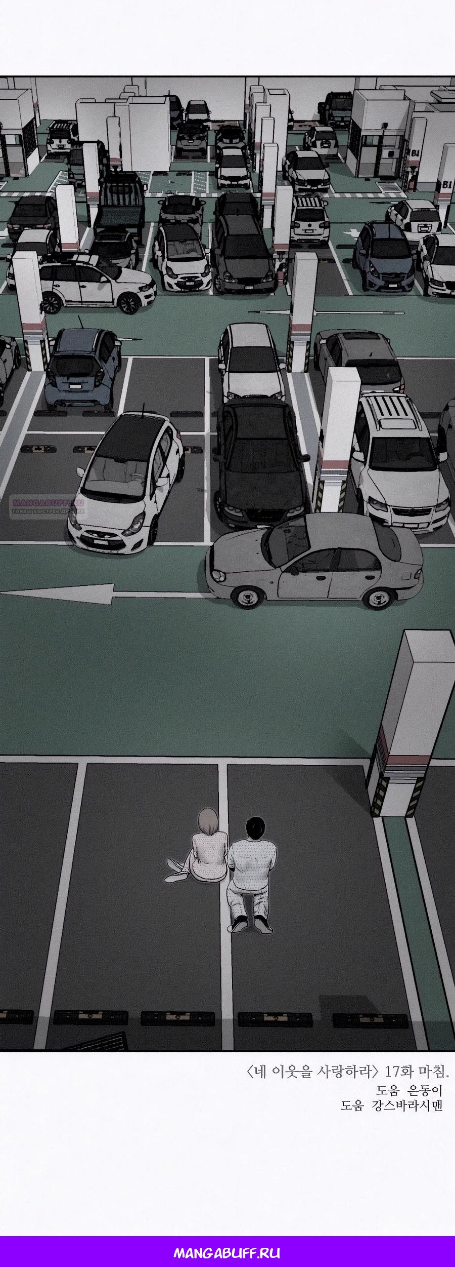 Манга Возлюби ближнего своего. - Глава 17 Страница 34