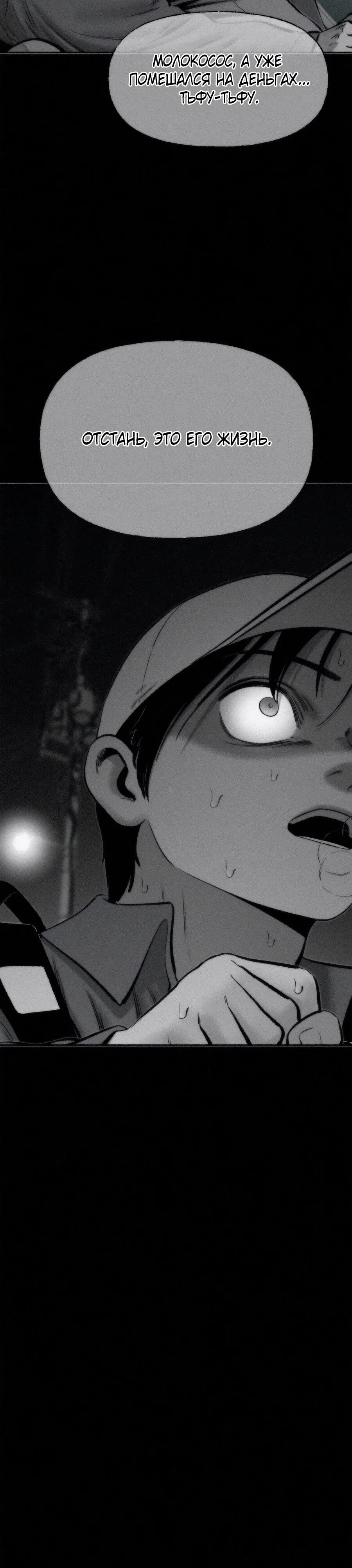 Манга Возлюби ближнего своего. - Глава 23 Страница 5