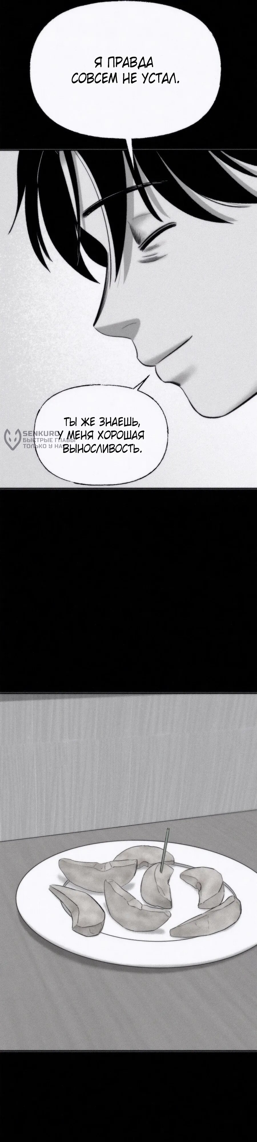 Манга Возлюби ближнего своего. - Глава 23 Страница 11