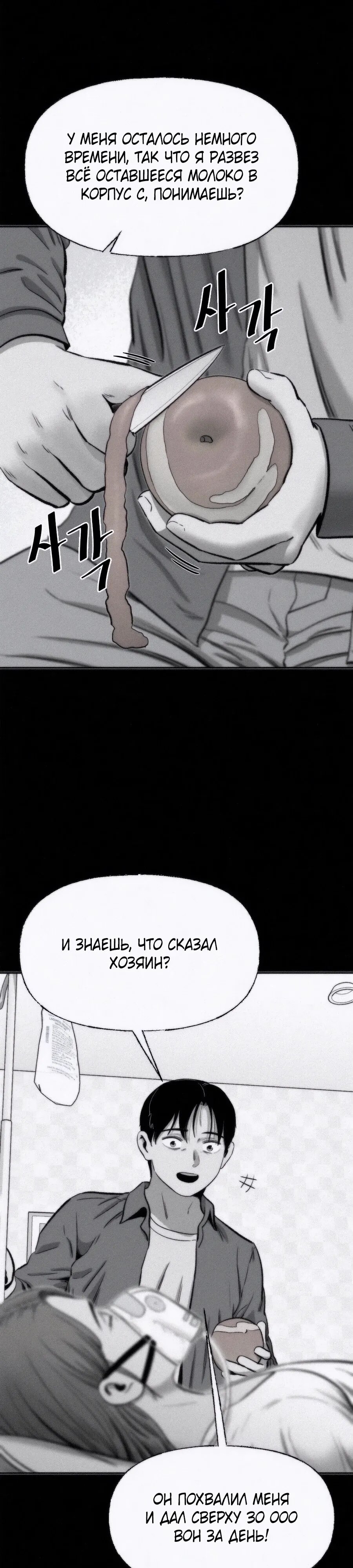 Манга Возлюби ближнего своего. - Глава 23 Страница 9