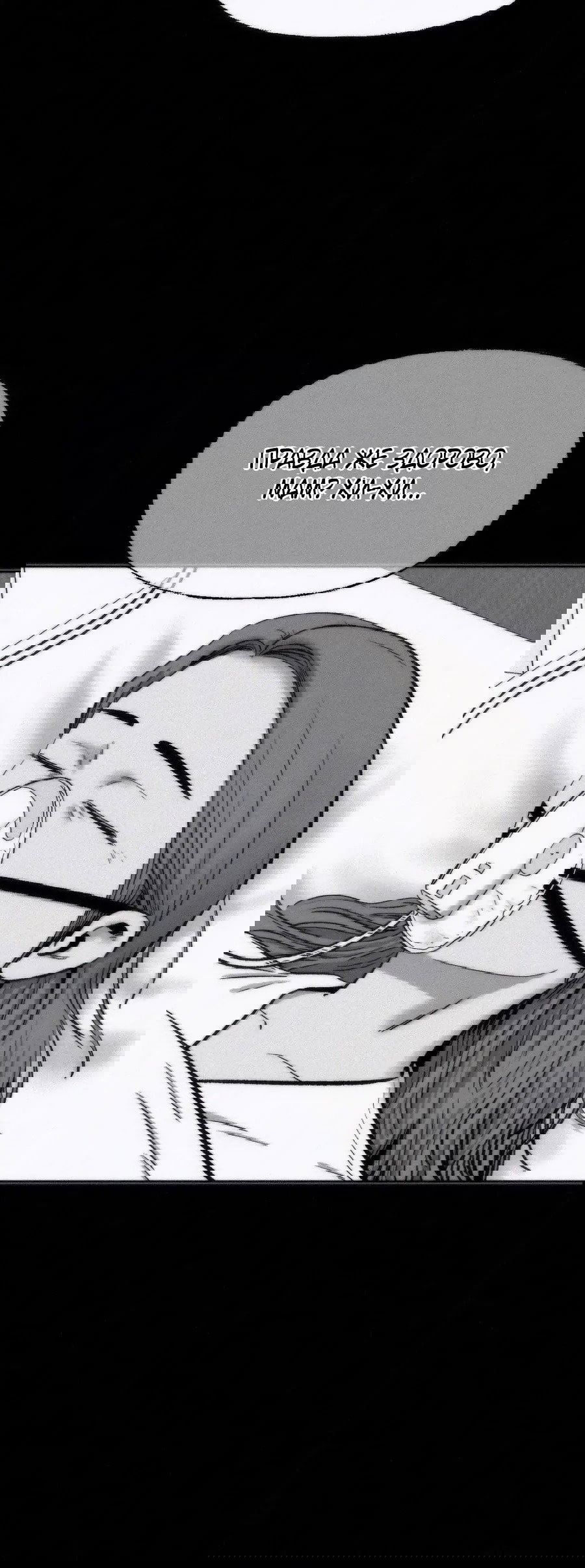 Манга Возлюби ближнего своего. - Глава 23 Страница 10