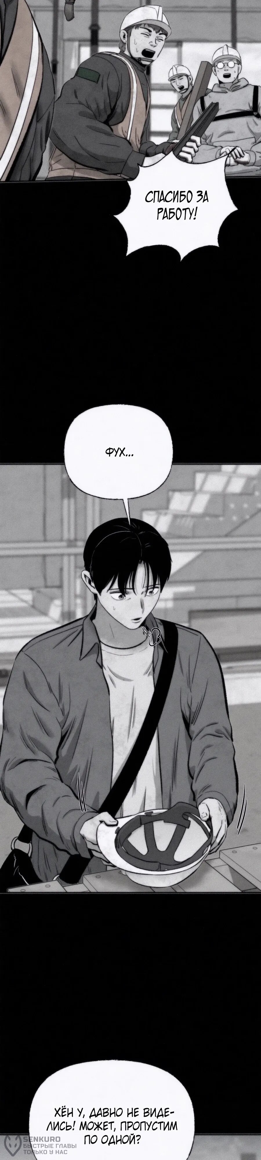 Манга Возлюби ближнего своего. - Глава 23 Страница 2