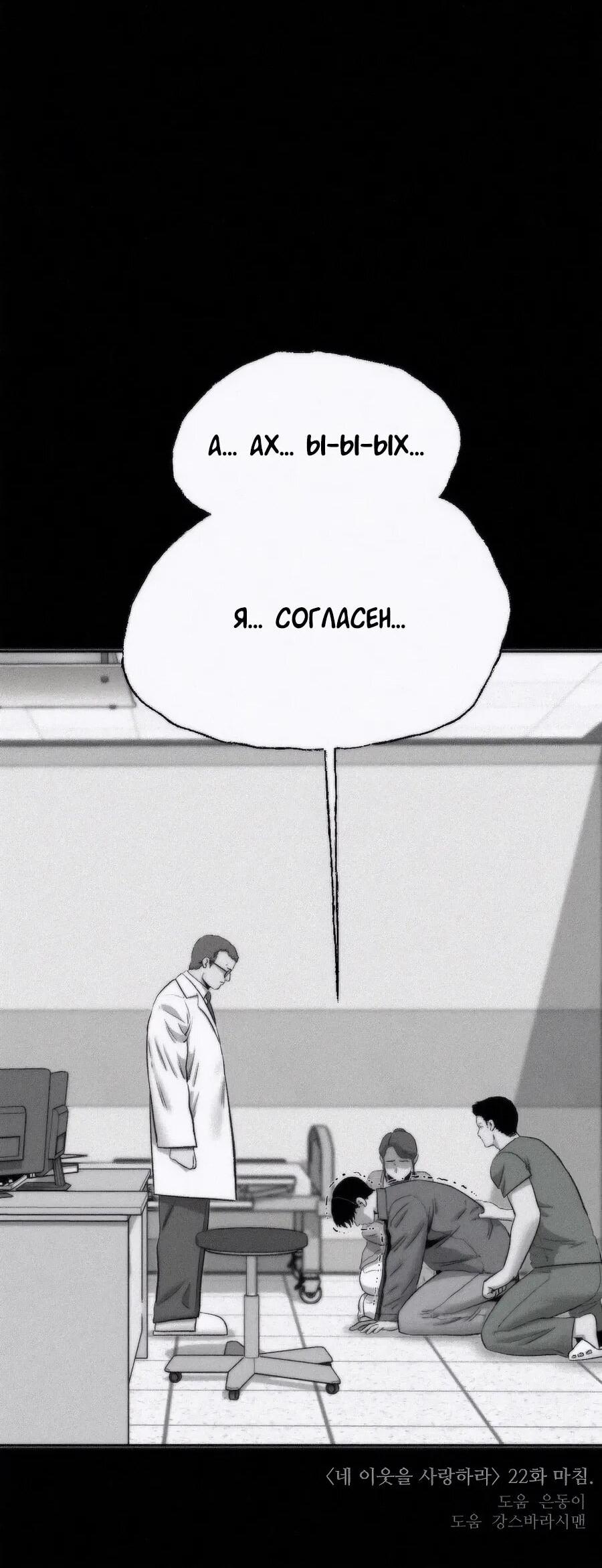 Манга Возлюби ближнего своего. - Глава 22 Страница 58