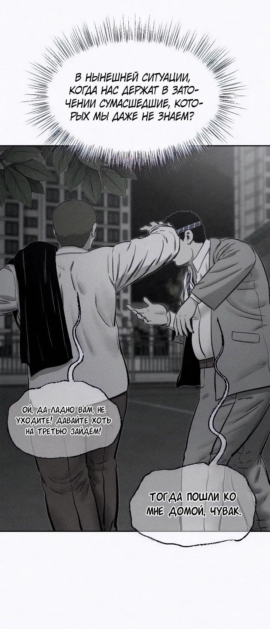 Манга Возлюби ближнего своего. - Глава 22 Страница 46