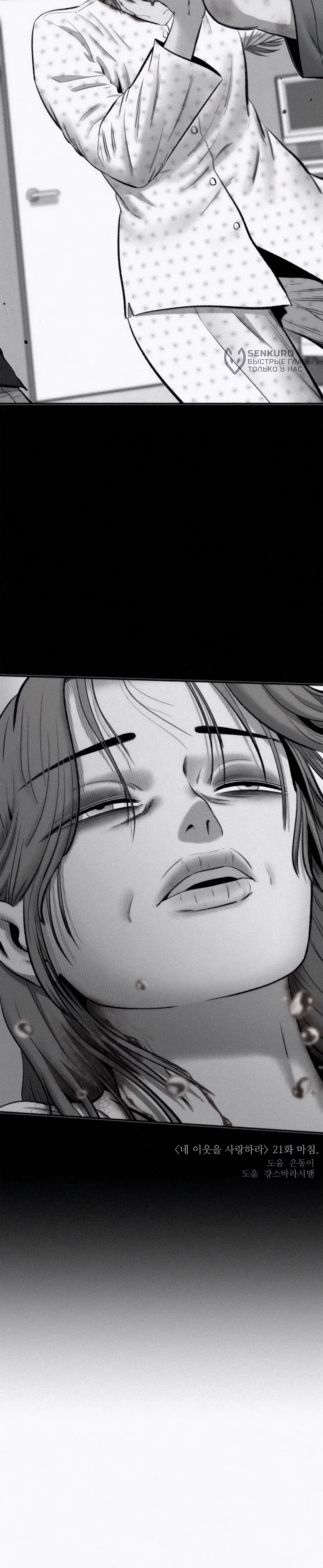 Манга Возлюби ближнего своего. - Глава 21 Страница 52