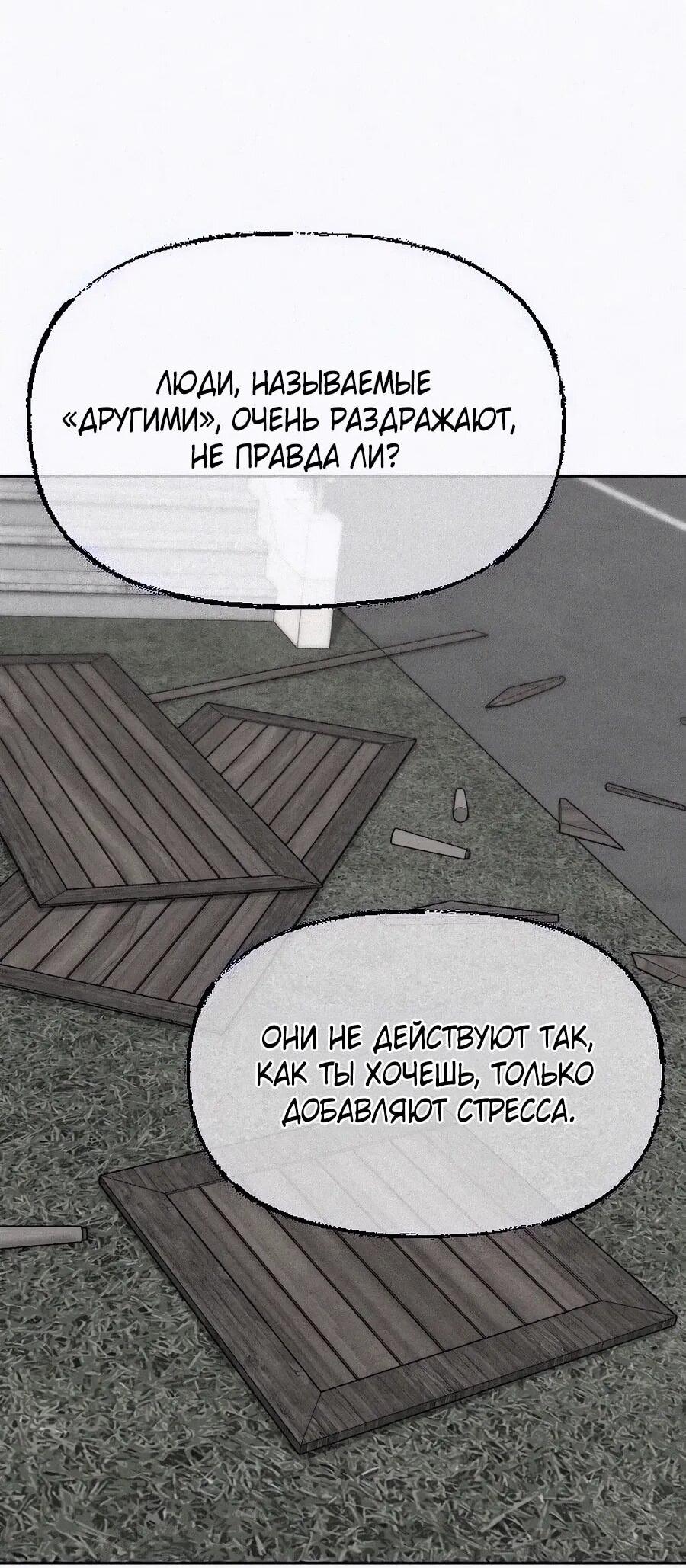 Манга Возлюби ближнего своего. - Глава 21 Страница 38