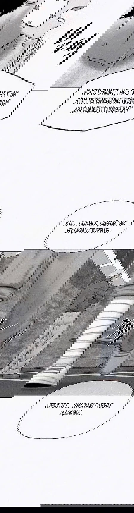 Манга Возлюби ближнего своего. - Глава 21 Страница 3