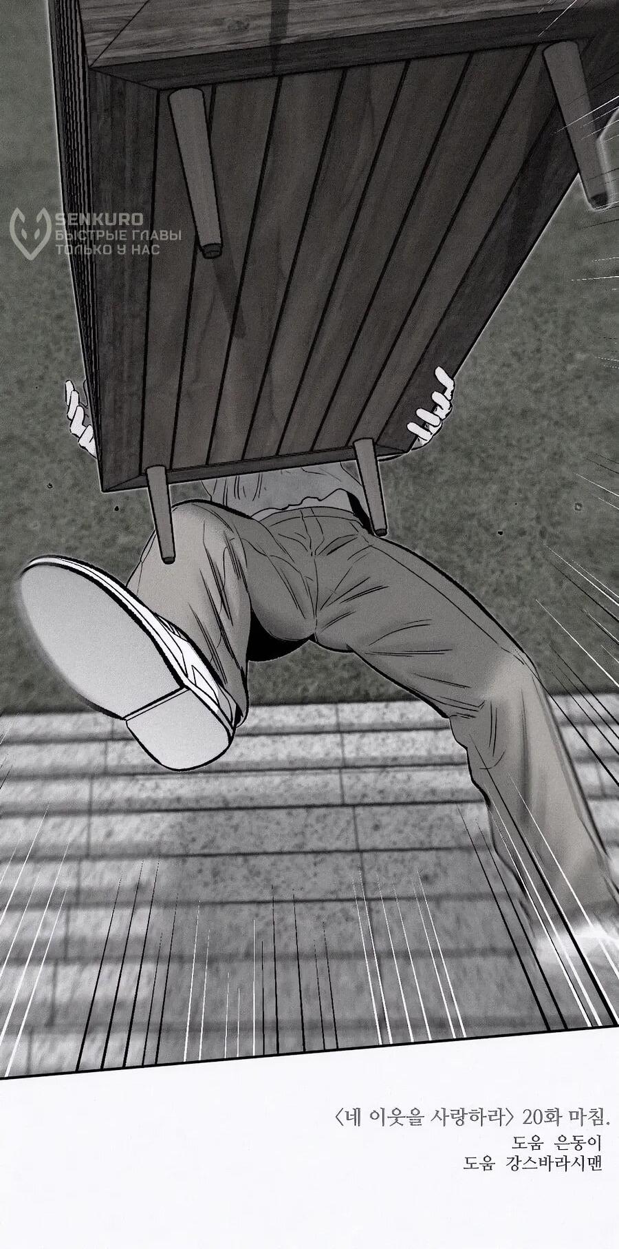 Манга Возлюби ближнего своего. - Глава 20 Страница 50