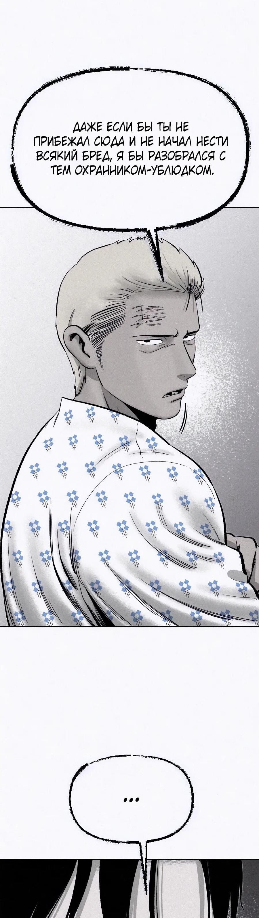 Манга Возлюби ближнего своего. - Глава 20 Страница 25