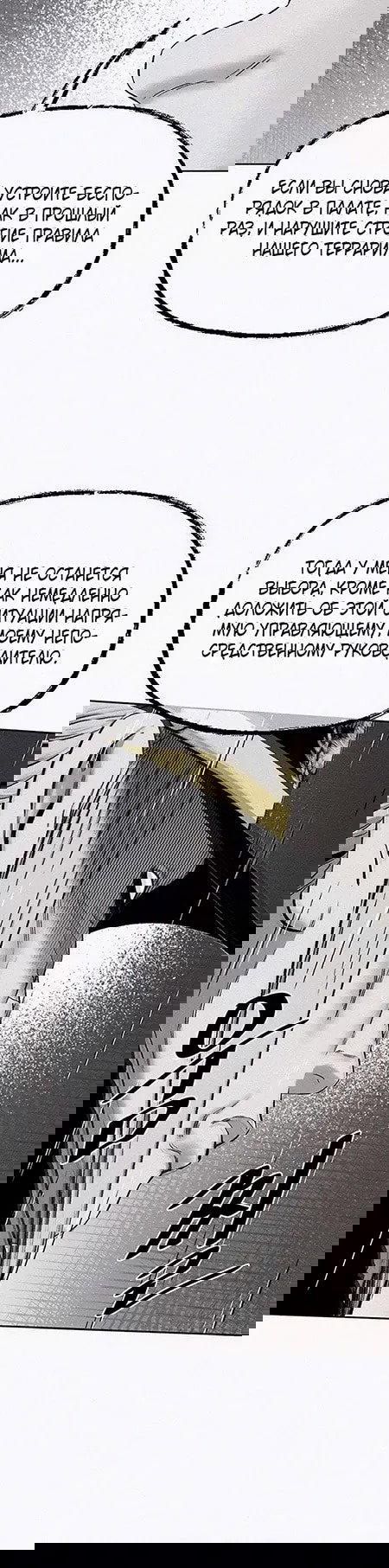 Манга Возлюби ближнего своего. - Глава 20 Страница 5