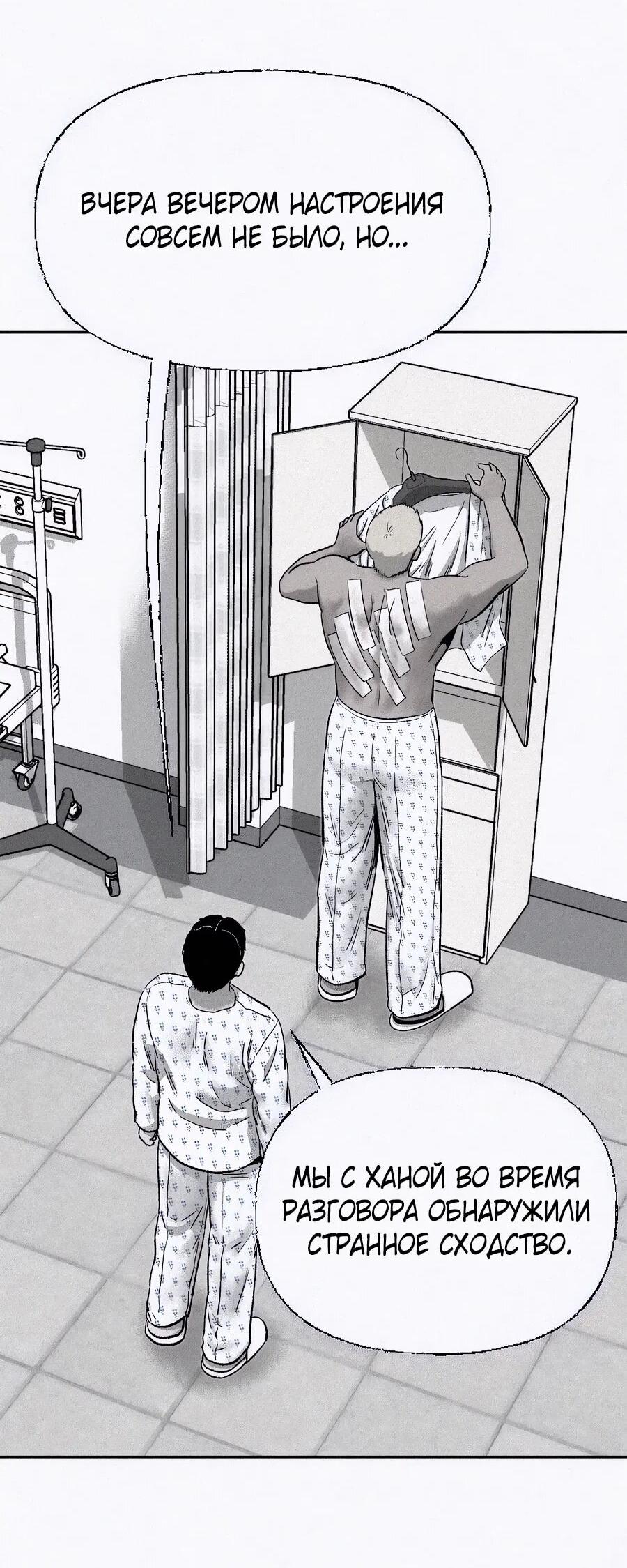 Манга Возлюби ближнего своего. - Глава 20 Страница 19