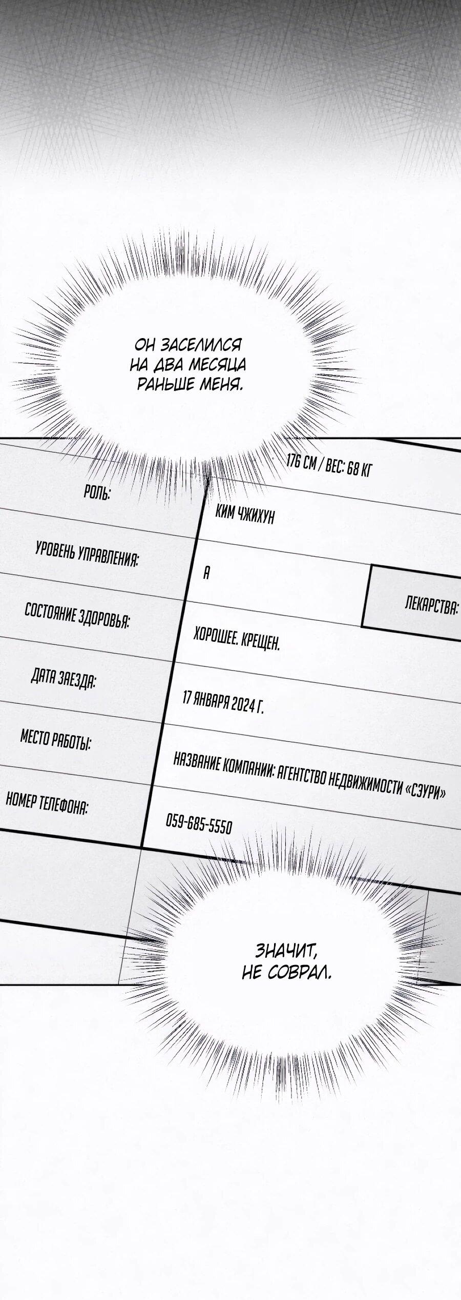 Манга Возлюби ближнего своего. - Глава 26 Страница 24