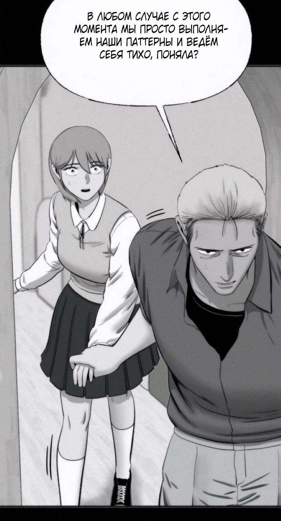 Манга Возлюби ближнего своего. - Глава 26 Страница 53