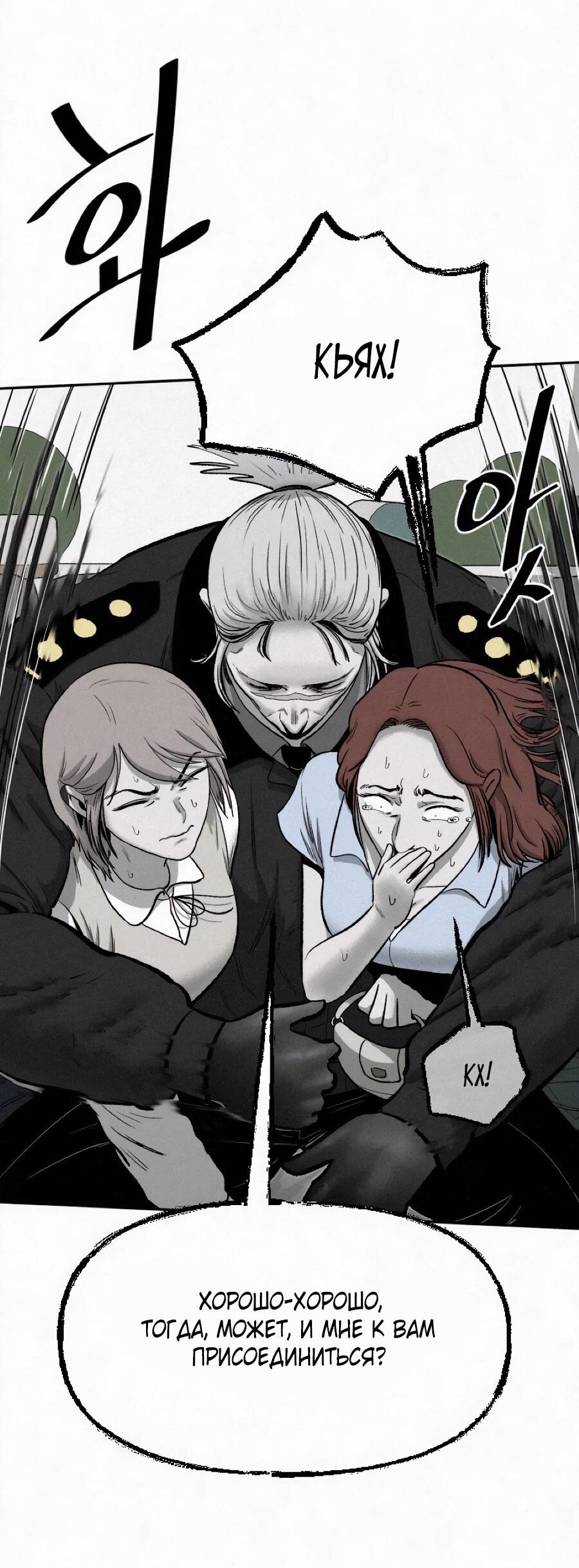 Манга Возлюби ближнего своего. - Глава 26 Страница 68