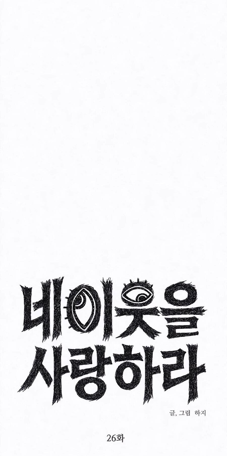 Манга Возлюби ближнего своего. - Глава 26 Страница 35