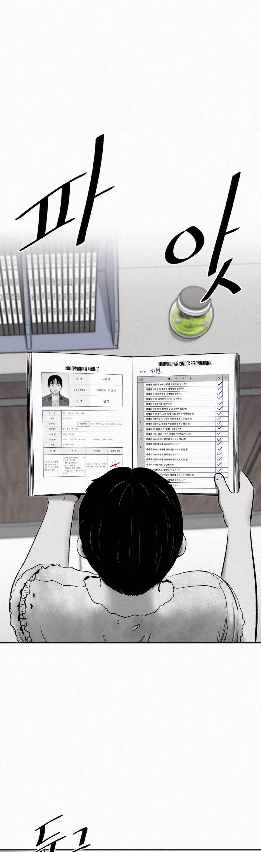 Манга Возлюби ближнего своего. - Глава 26 Страница 14