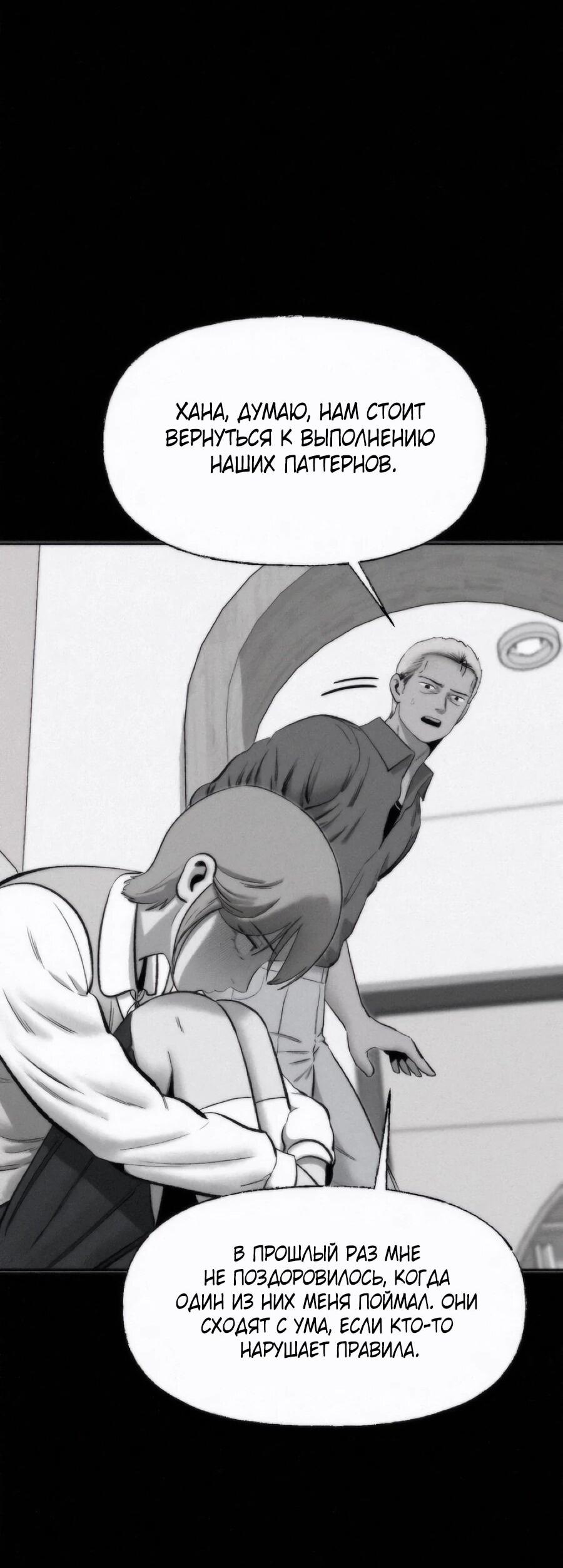 Манга Возлюби ближнего своего. - Глава 26 Страница 46